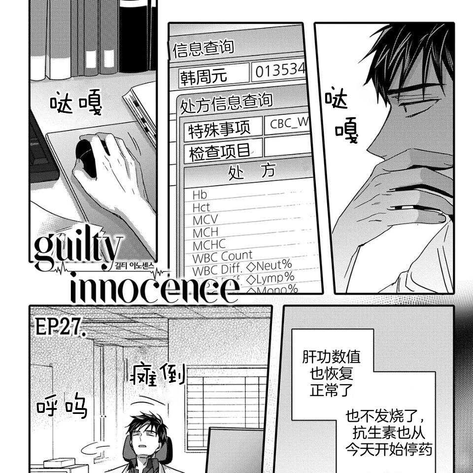 无辜有罪第51话图