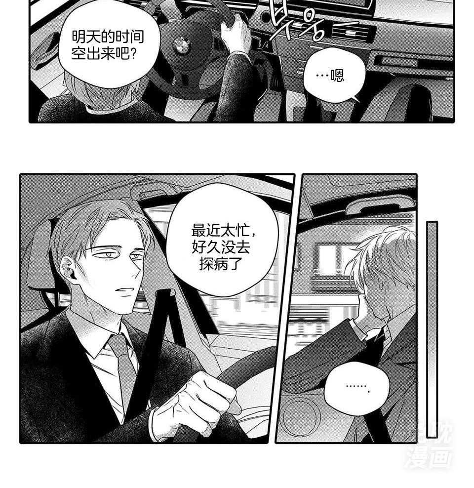 无辜有罪第61话图