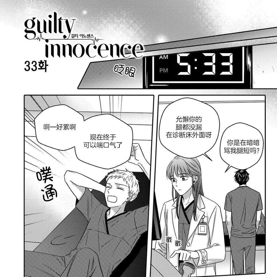 无辜有罪第63话图