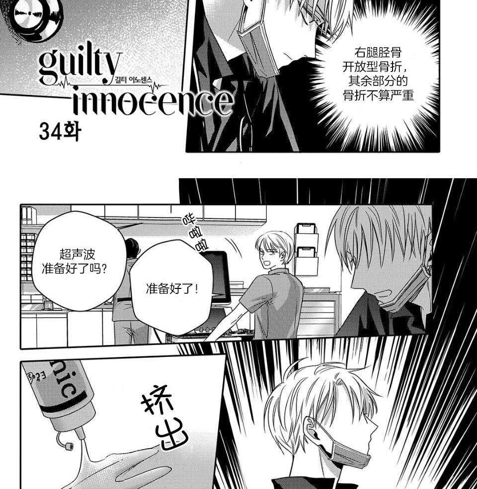 无辜有罪第65话图