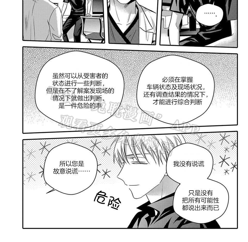 无辜有罪第69话图