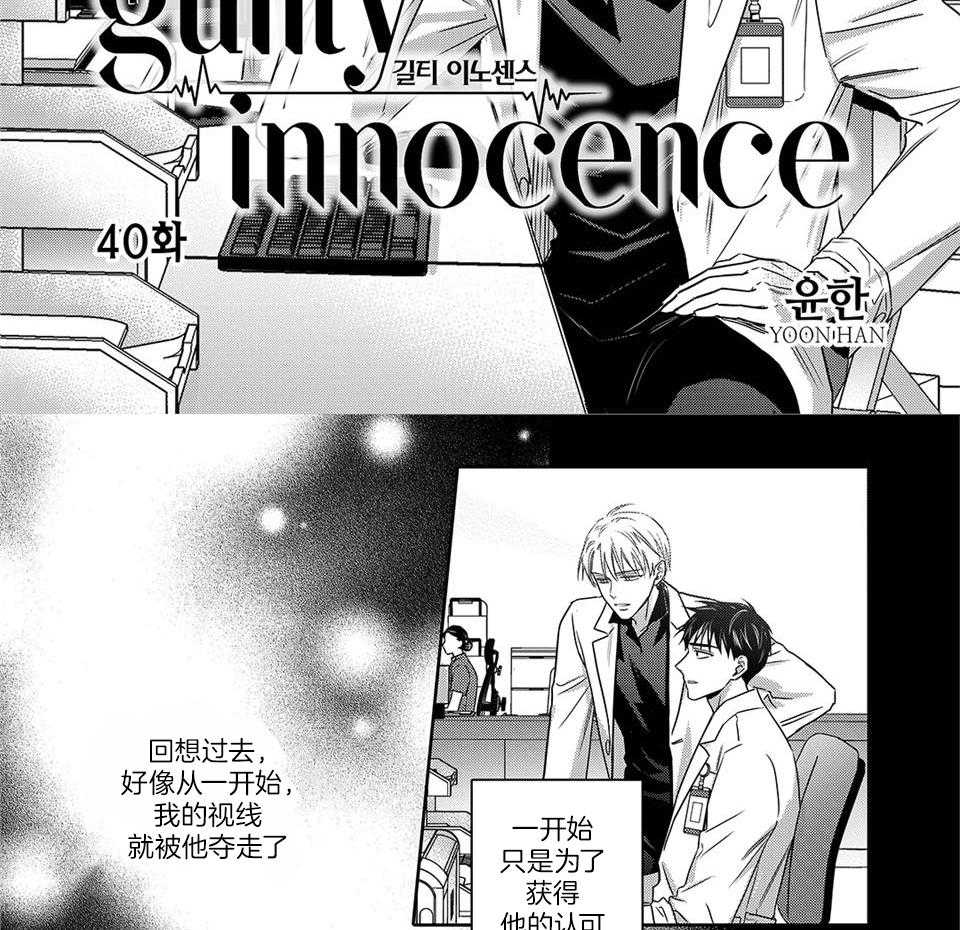 无辜有罪第77话图
