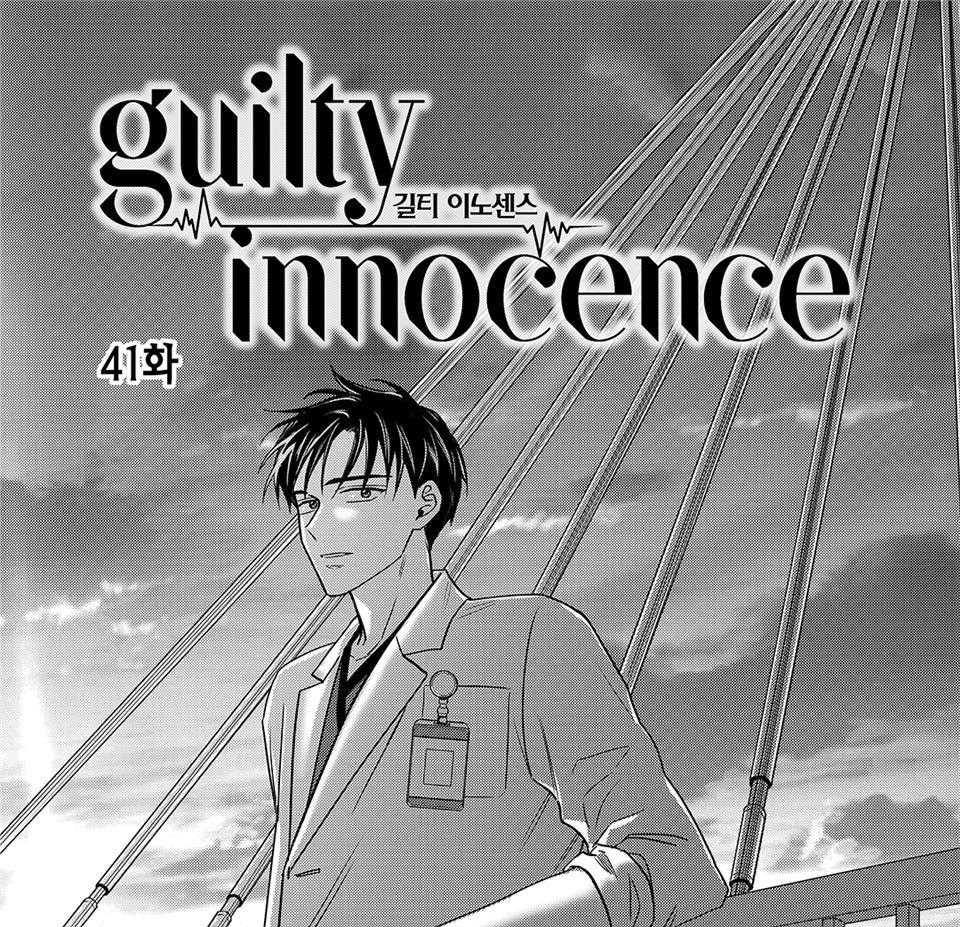 无辜有罪第79话图