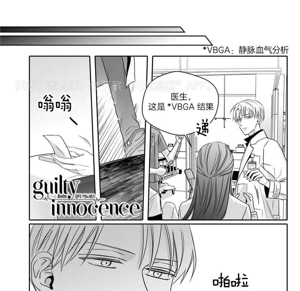 无辜有罪第85话图