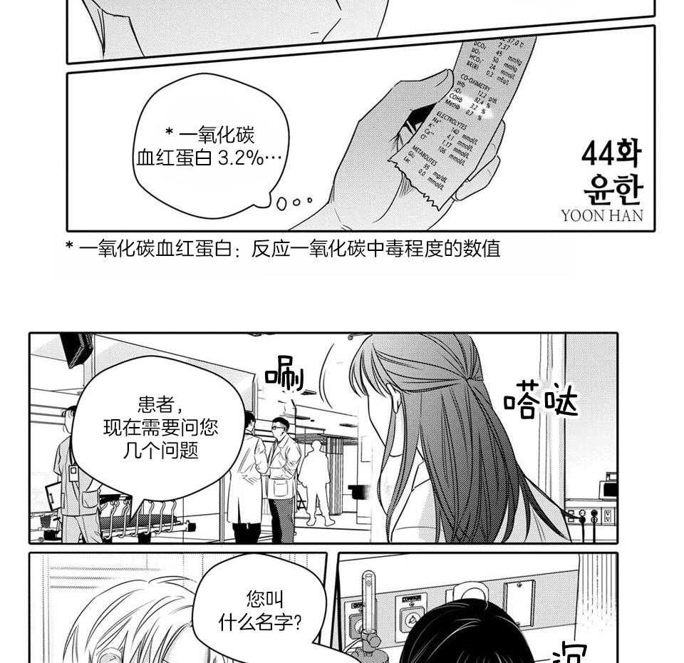 无辜有罪第85话图