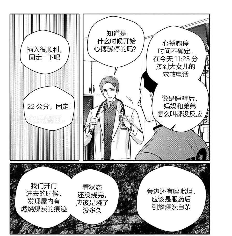 无辜有罪第86话图