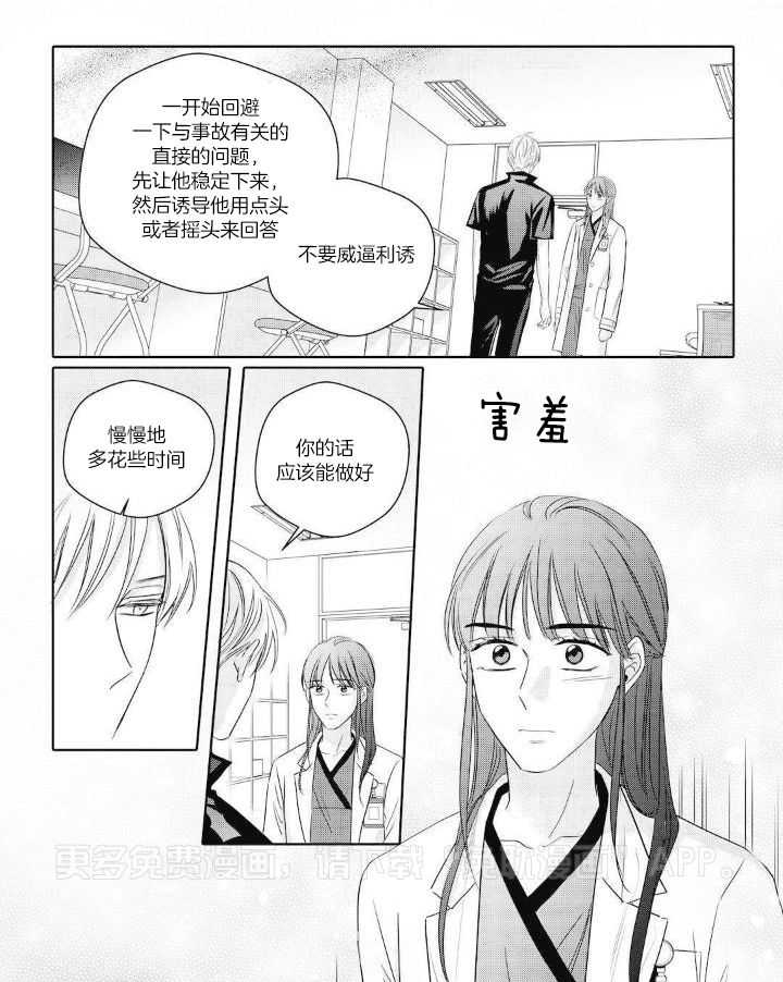 无辜有罪第92话图