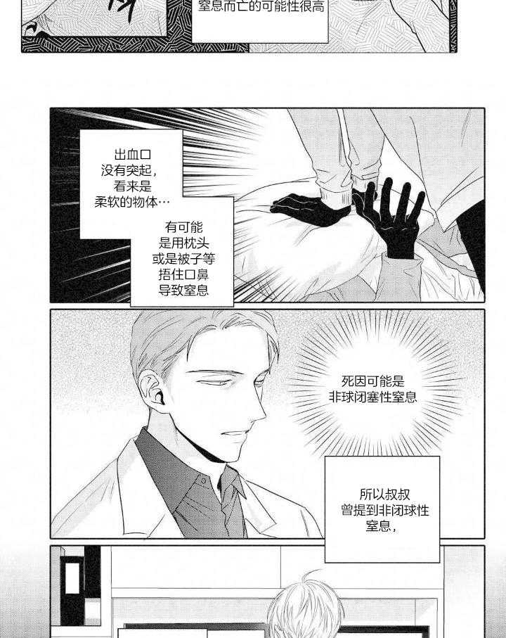 无辜有罪第96话图