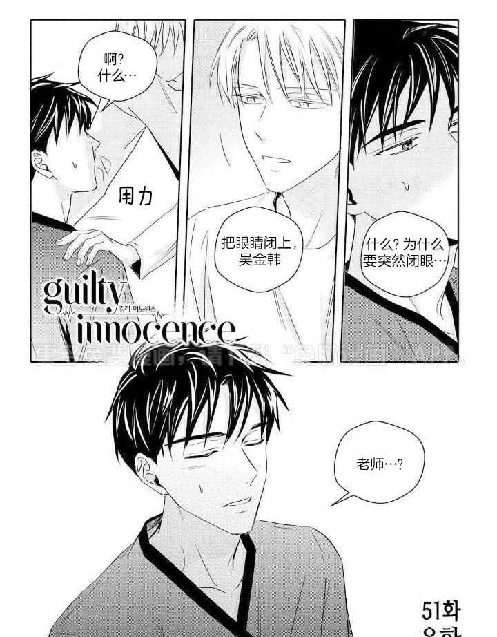 无辜有罪第99话图