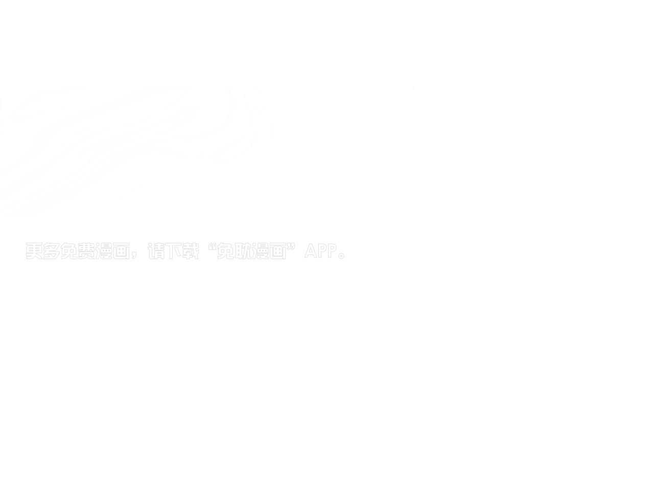 为债偿身第16话图