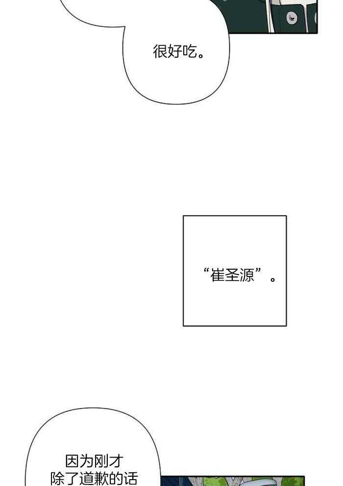 温柔之夜第14话图