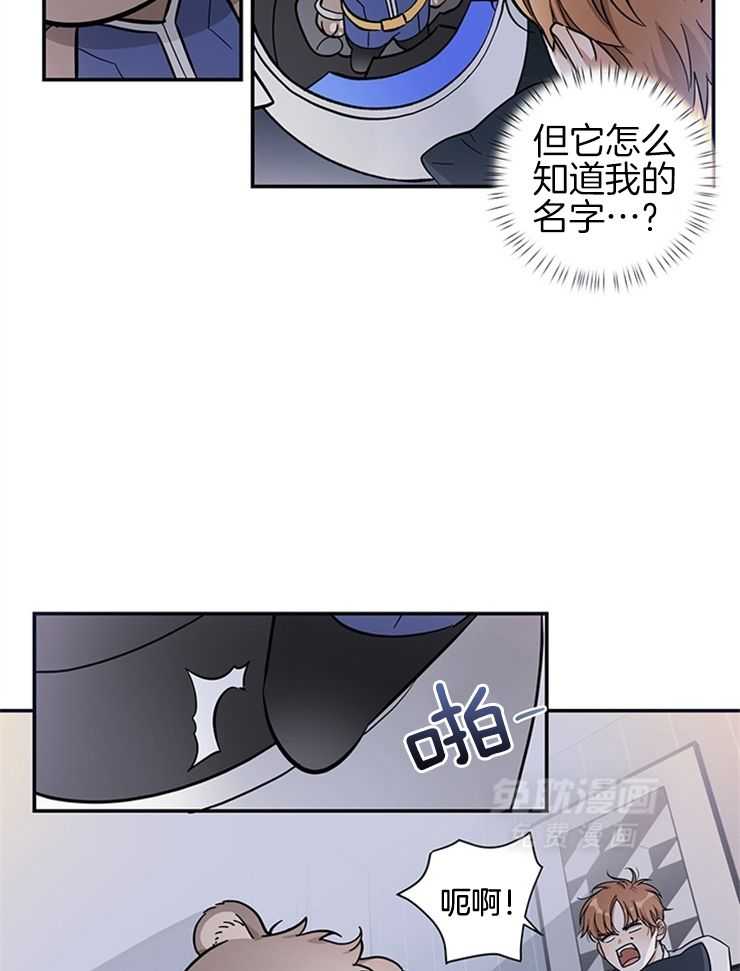 外星王子的心动第2话图