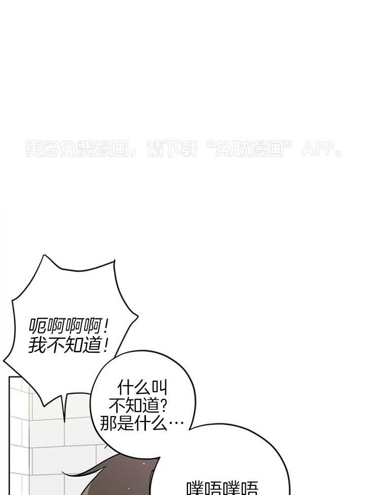 外星王子的心动第9话图