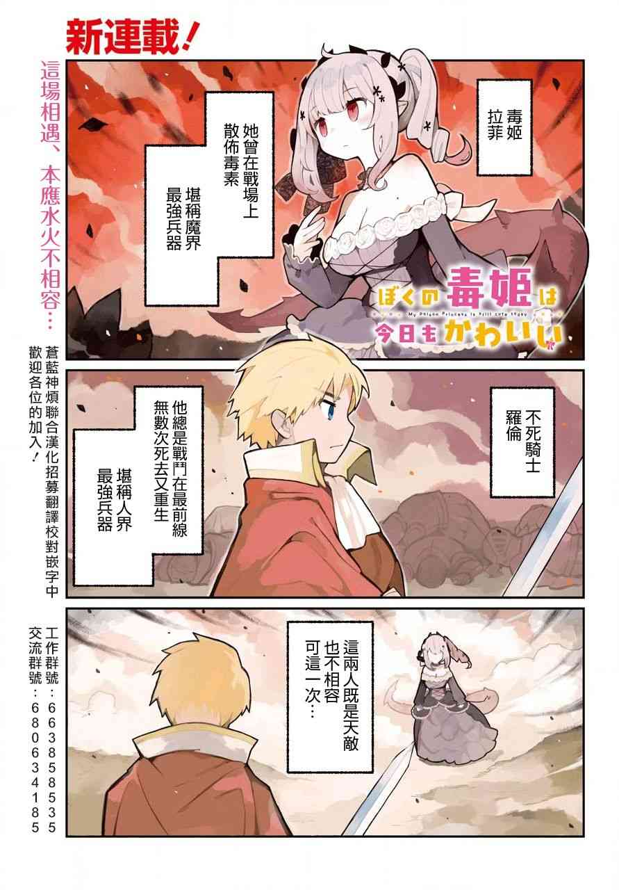 我家毒姬今天也很可爱1话图