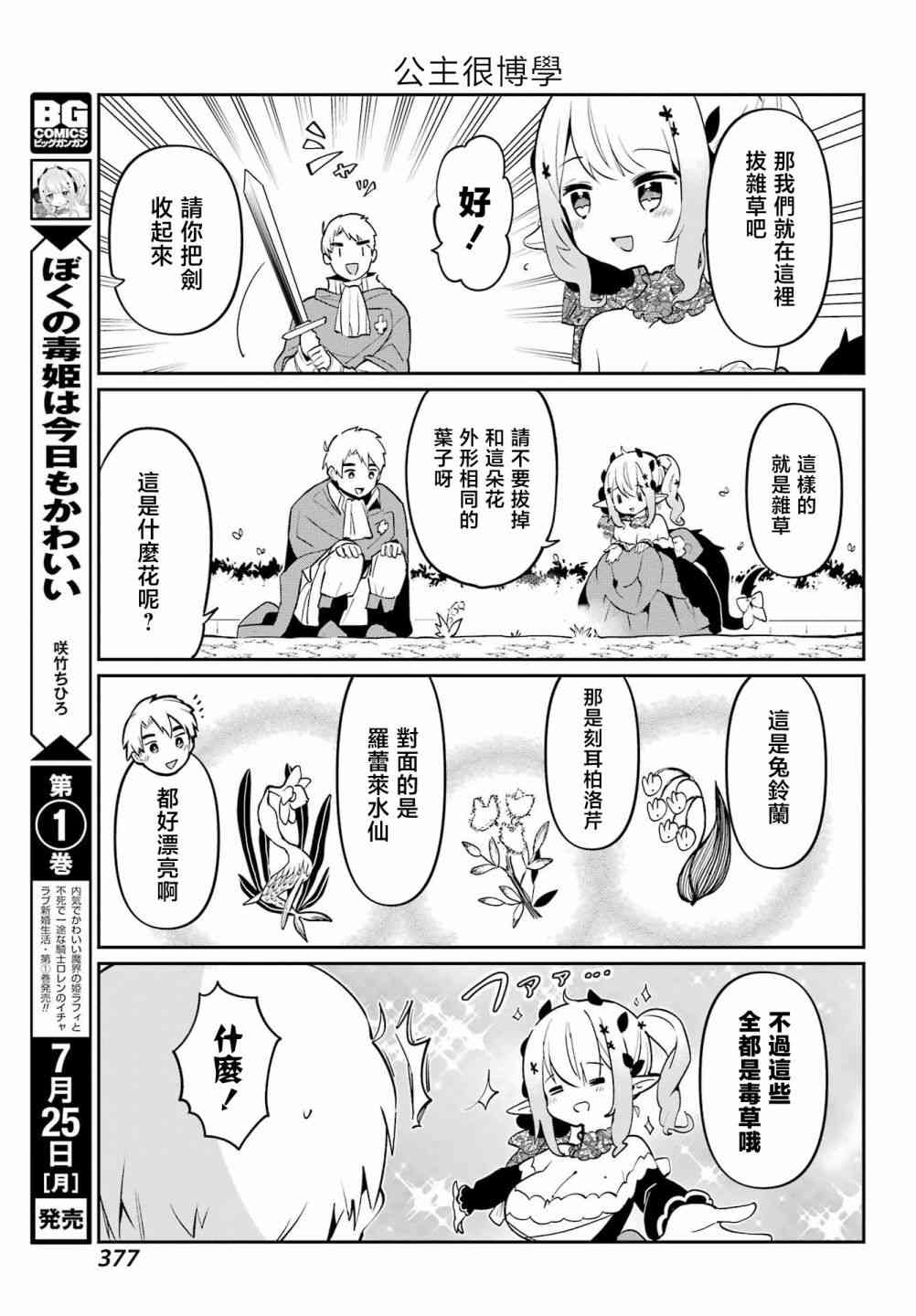 我家毒姬今天也很可爱10话图