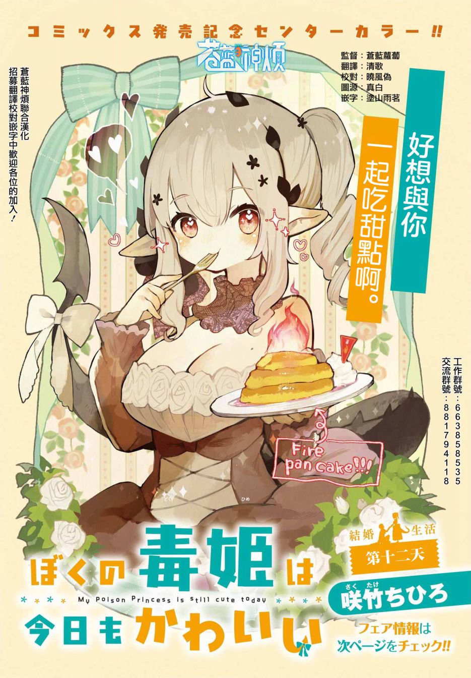 我家毒姬今天也很可爱12话图