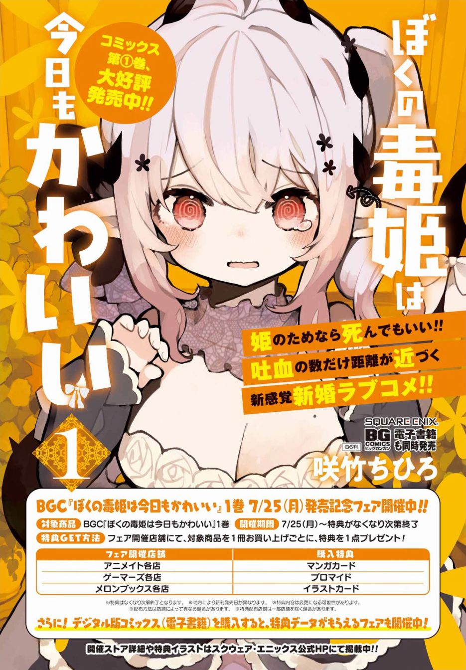 我家毒姬今天也很可爱12话图