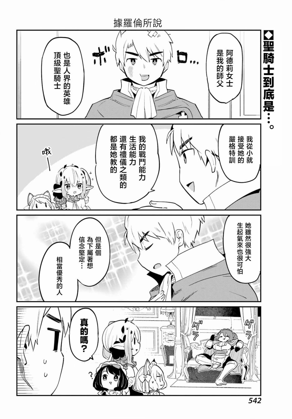 我家毒姬今天也很可爱13话图