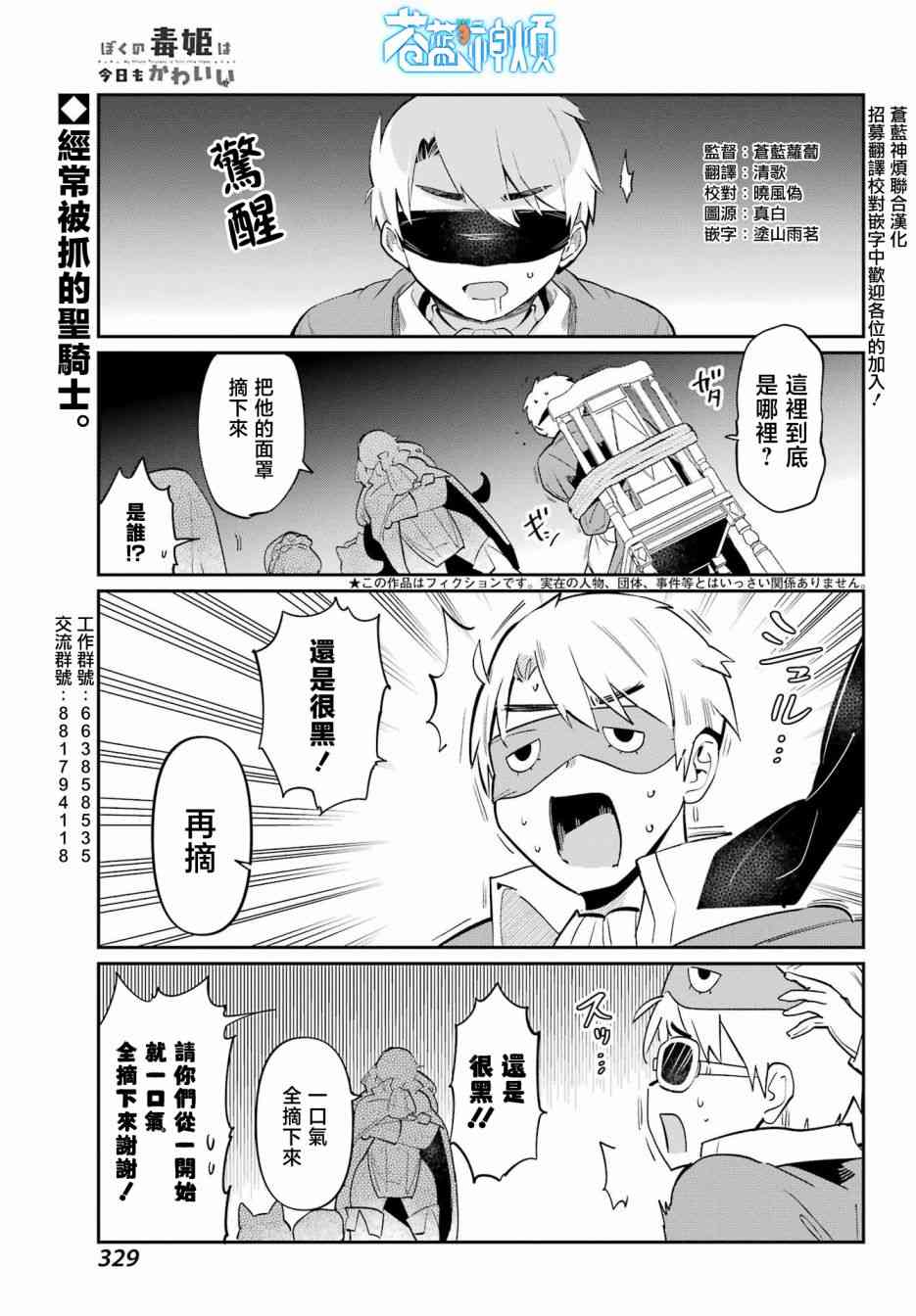 我家毒姬今天也很可爱14话图