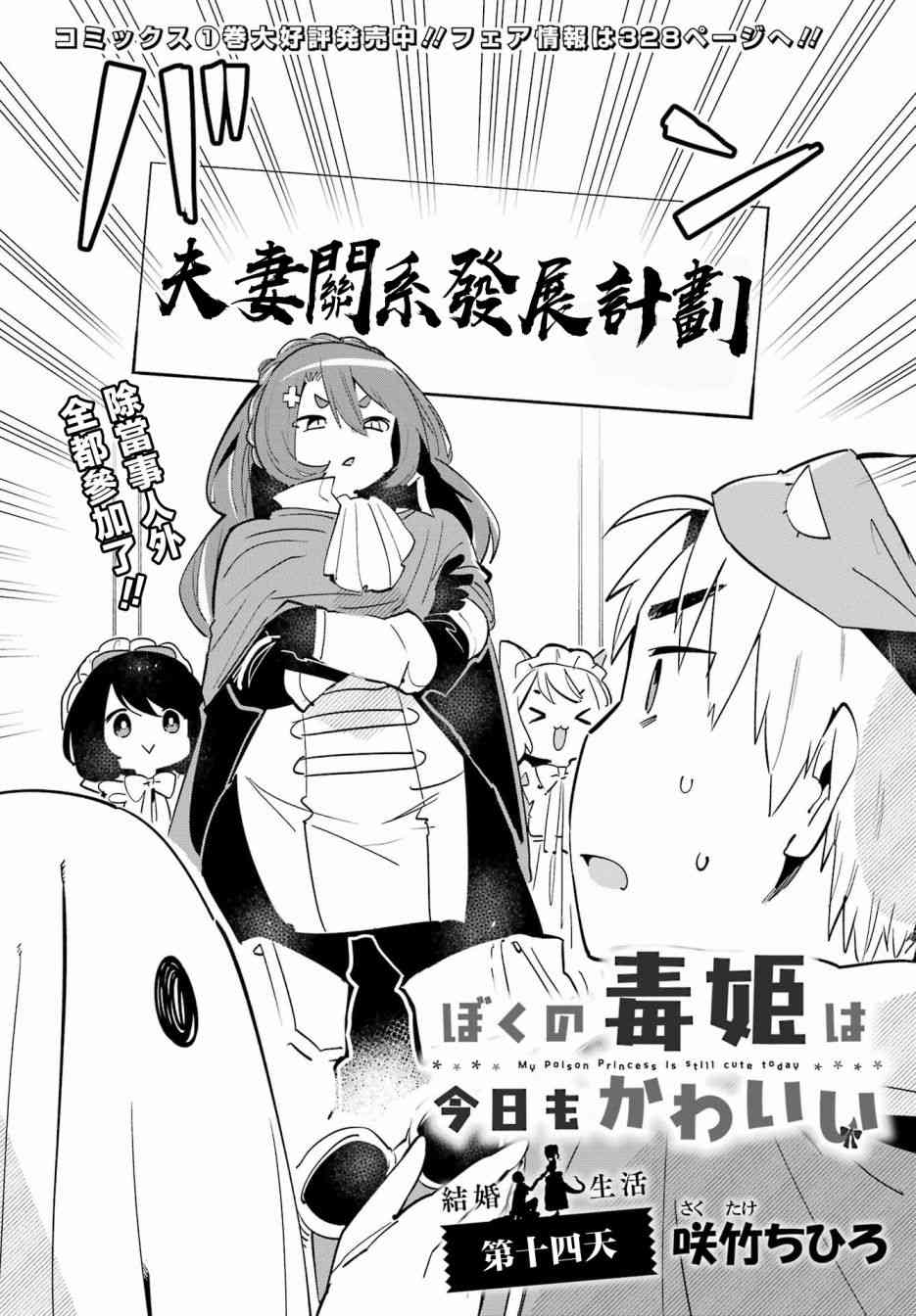 我家毒姬今天也很可爱14话图