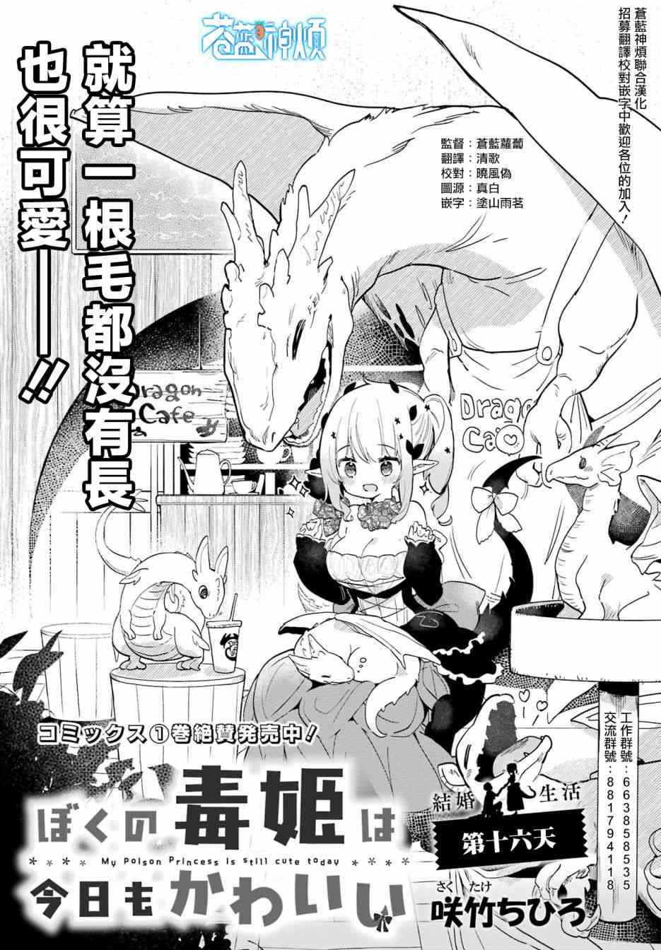 我家毒姬今天也很可爱16话图