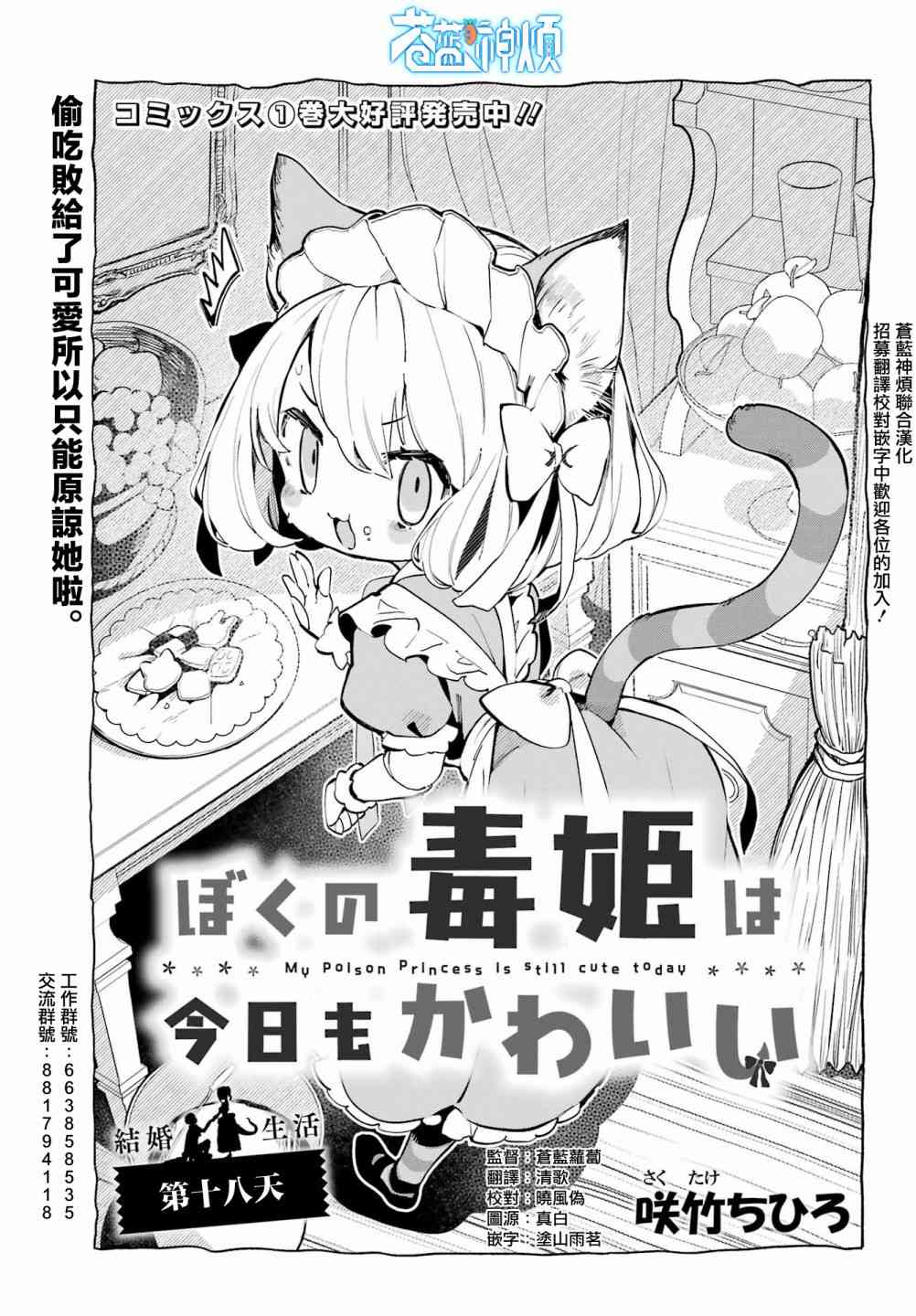 我家毒姬今天也很可爱18话图