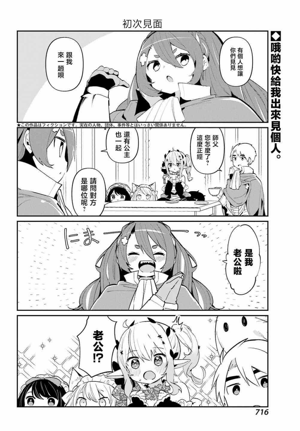 我家毒姬今天也很可爱18话图