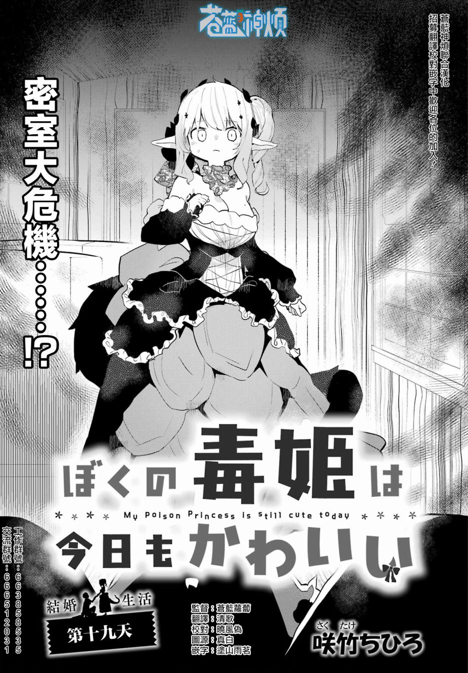 我家毒姬今天也很可爱19话图