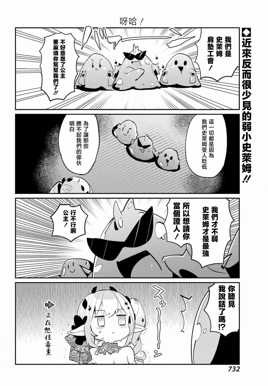 我家毒姬今天也很可爱19话图