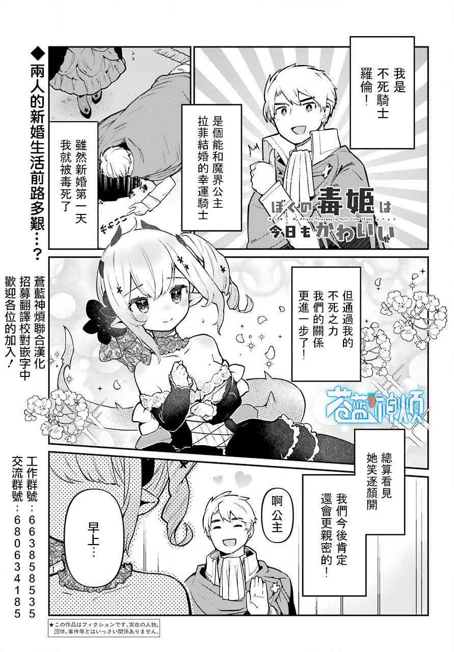 我家毒姬今天也很可爱2话图