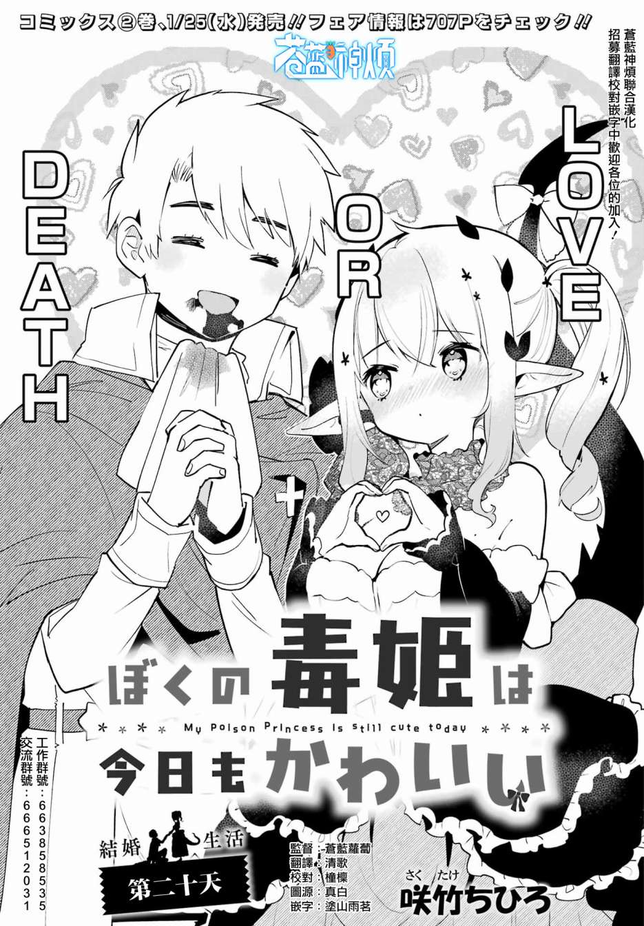 我家毒姬今天也很可爱20话图