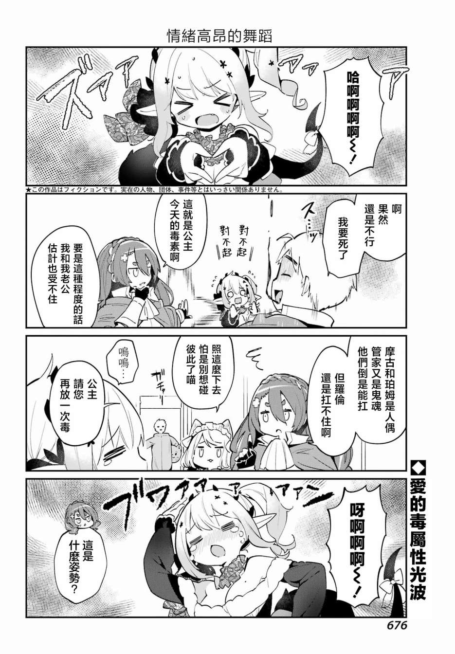 我家毒姬今天也很可爱20话图