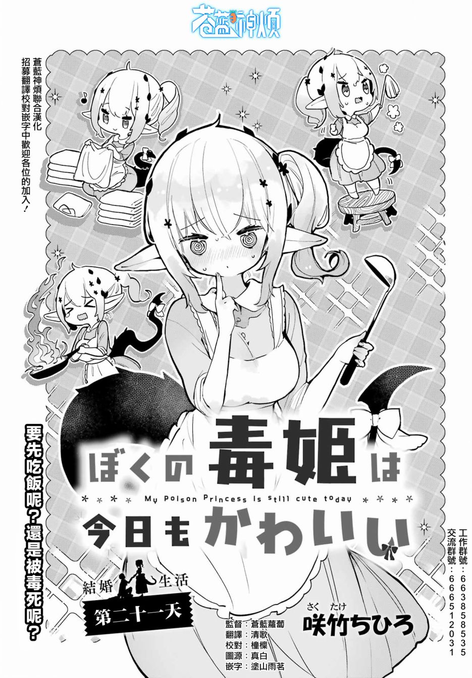 我家毒姬今天也很可爱21话图