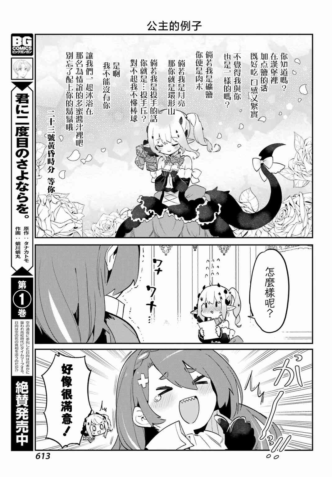 我家毒姬今天也很可爱22话图