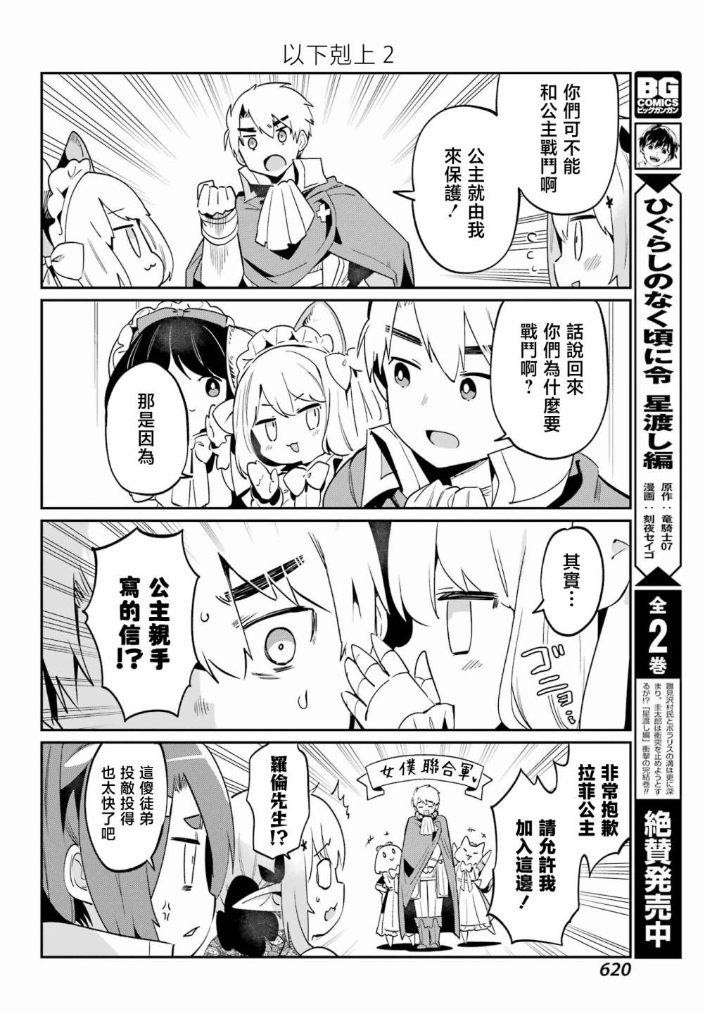 我家毒姬今天也很可爱23话图