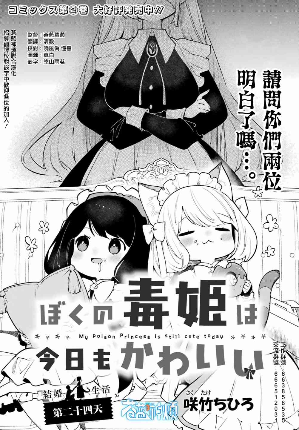 我家毒姬今天也很可爱24话图