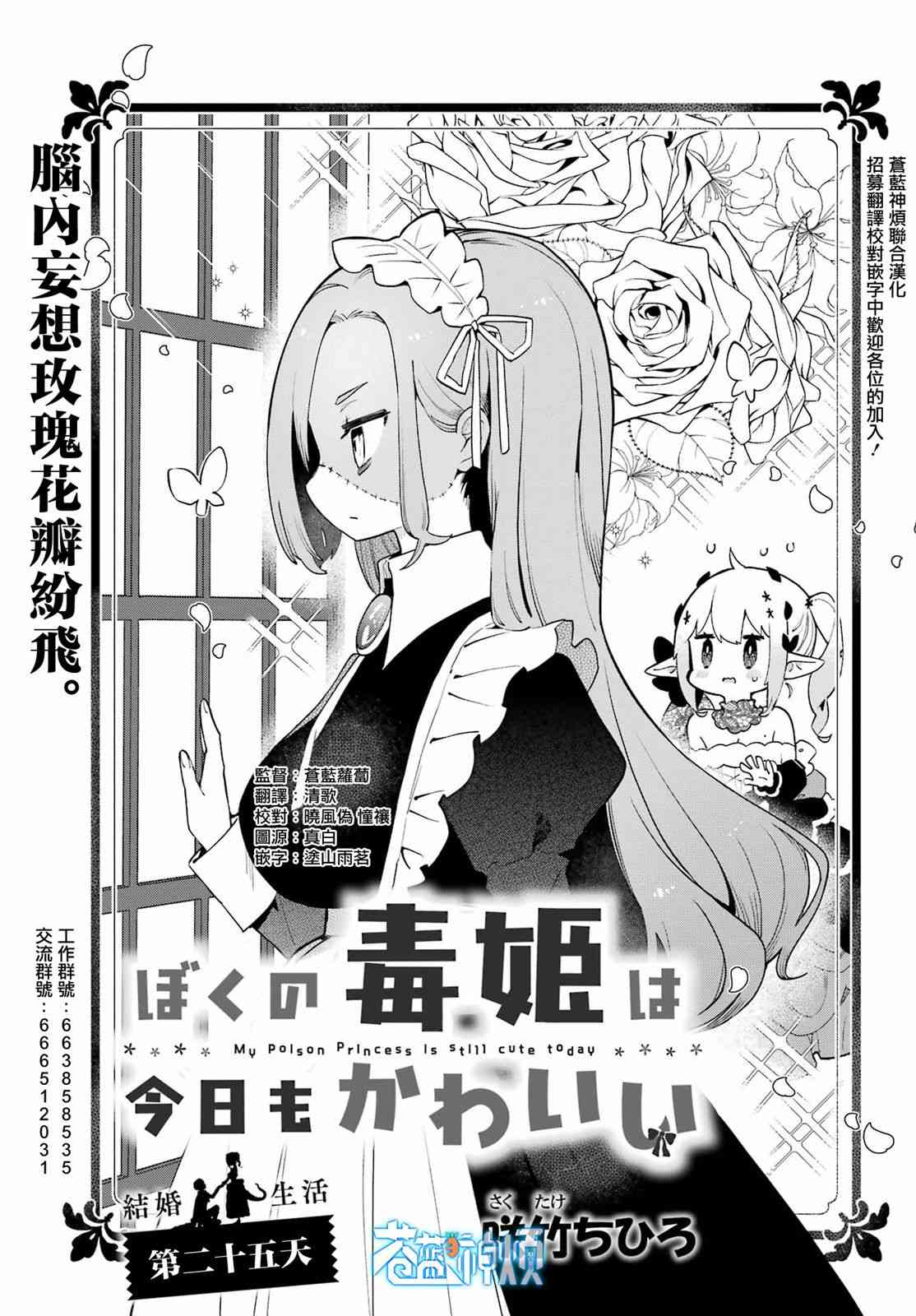 我家毒姬今天也很可爱25话图