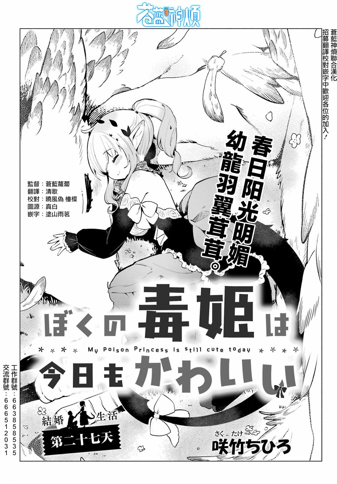 我家毒姬今天也很可爱27话图