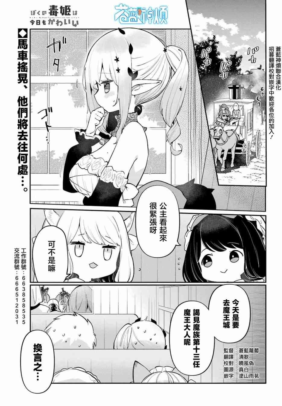 我家毒姬今天也很可爱28话图