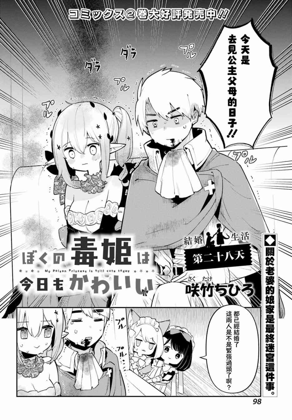 我家毒姬今天也很可爱28话图