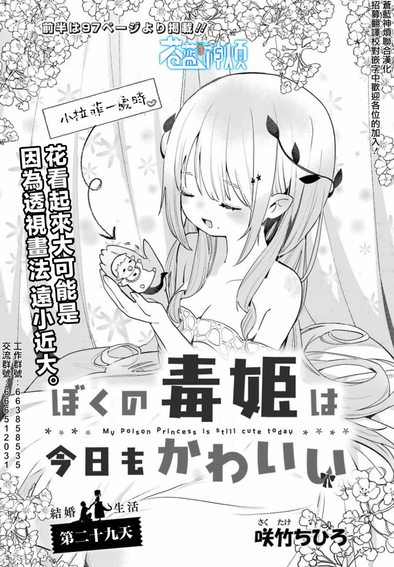 我家毒姬今天也很可爱29话图