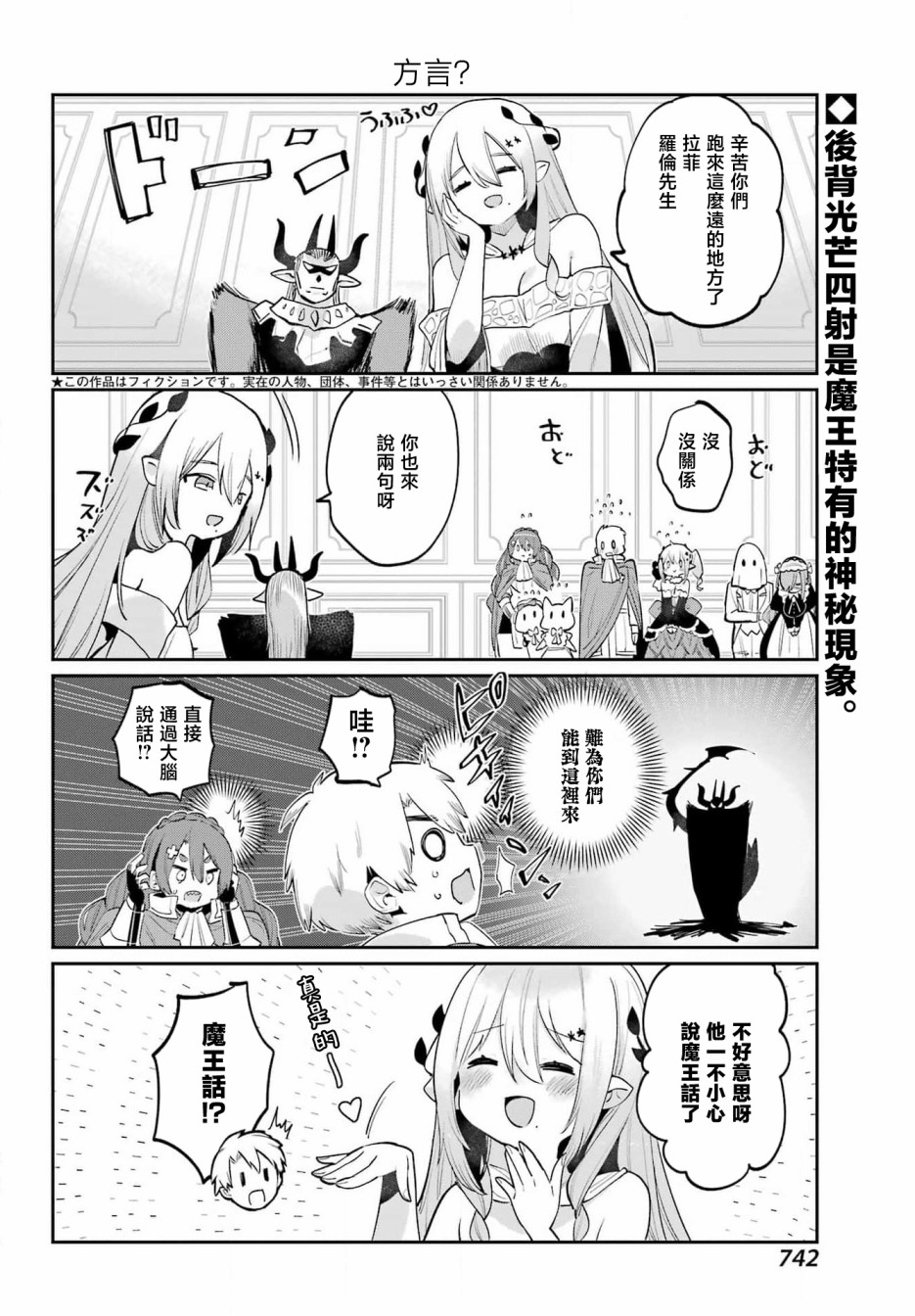 我家毒姬今天也很可爱29话图