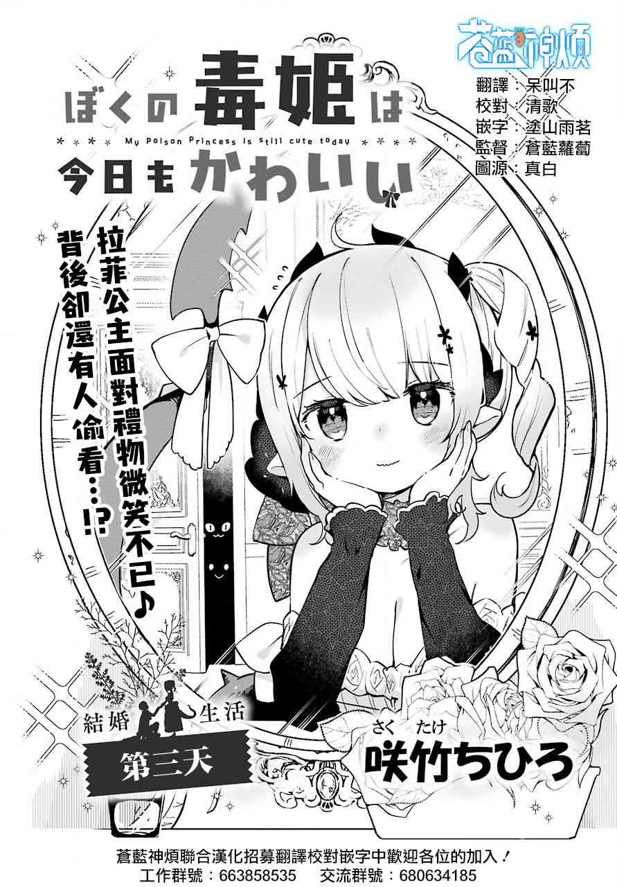 我家毒姬今天也很可爱3话图