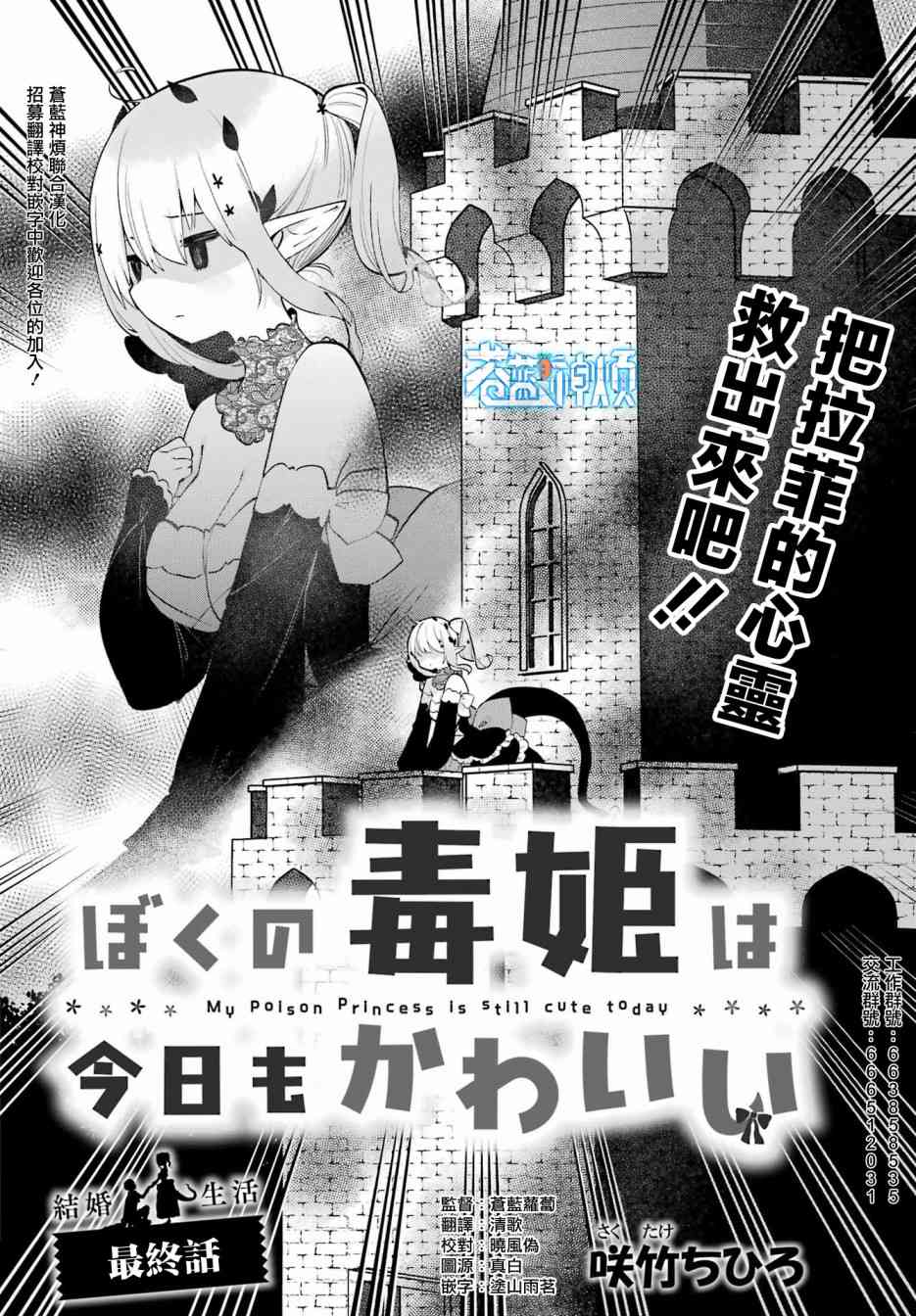 我家毒姬今天也很可爱31话图