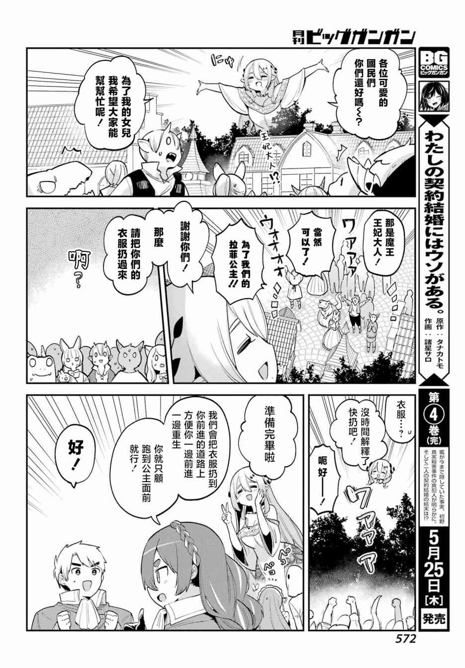 我家毒姬今天也很可爱31话图