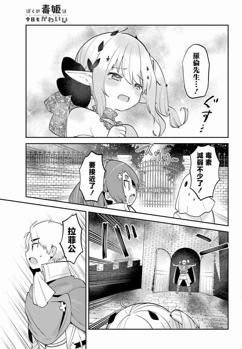 我家毒姬今天也很可爱31话图