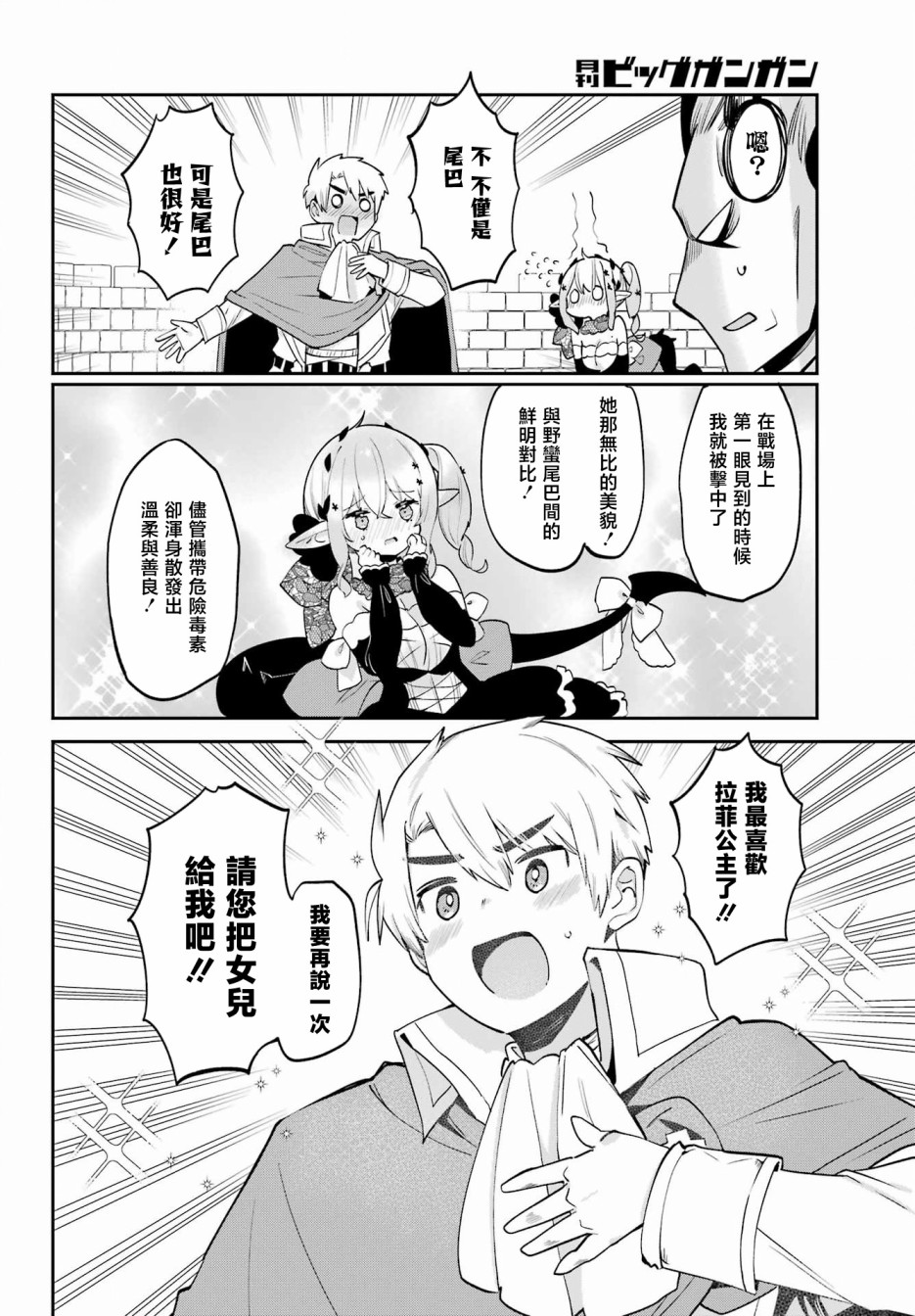 我家毒姬今天也很可爱 31话 第12页