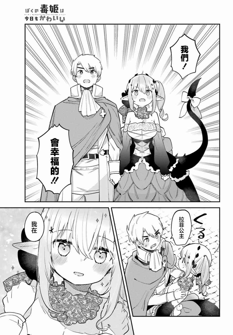 我家毒姬今天也很可爱 31话 第15页