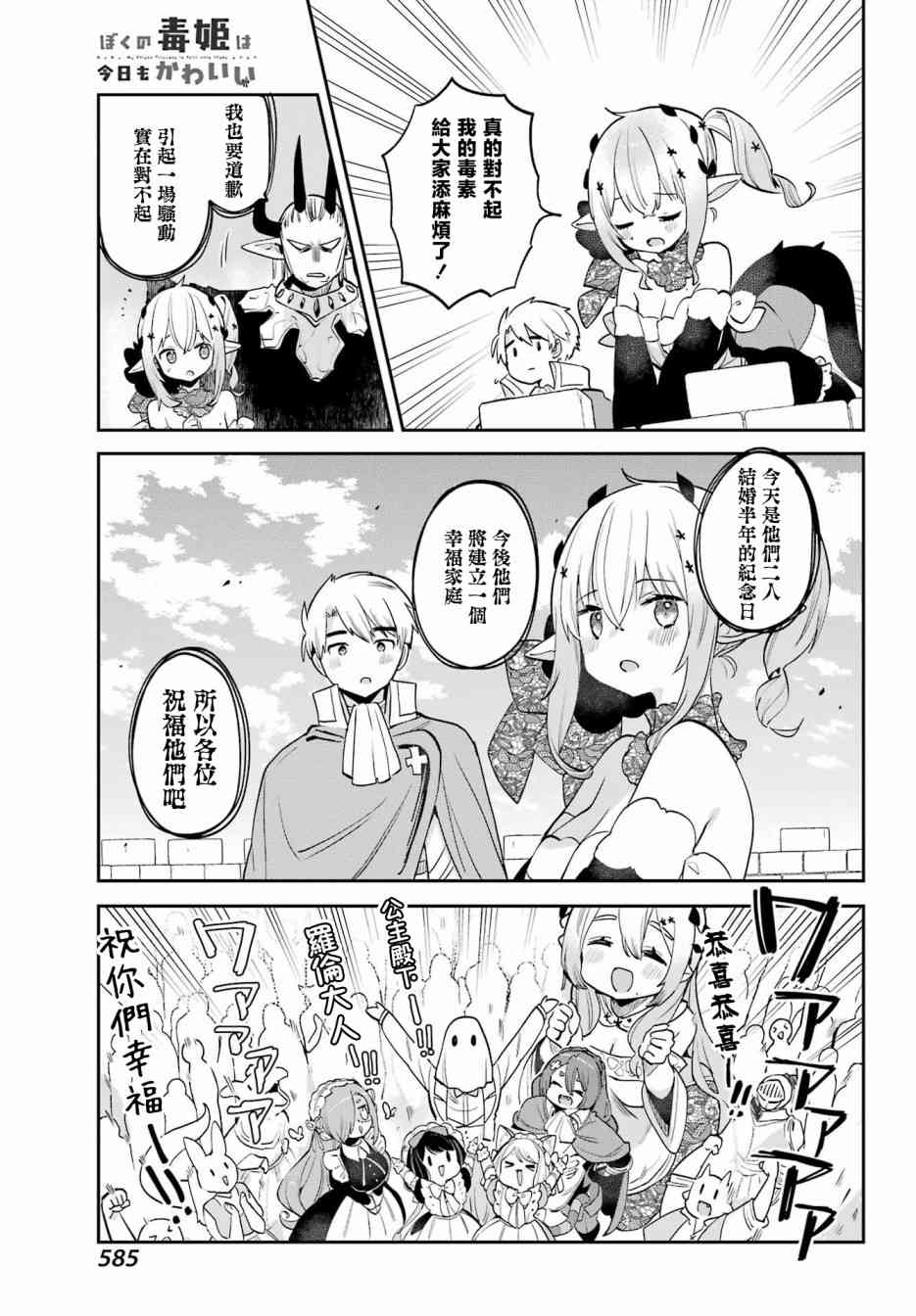 我家毒姬今天也很可爱 31话 第17页