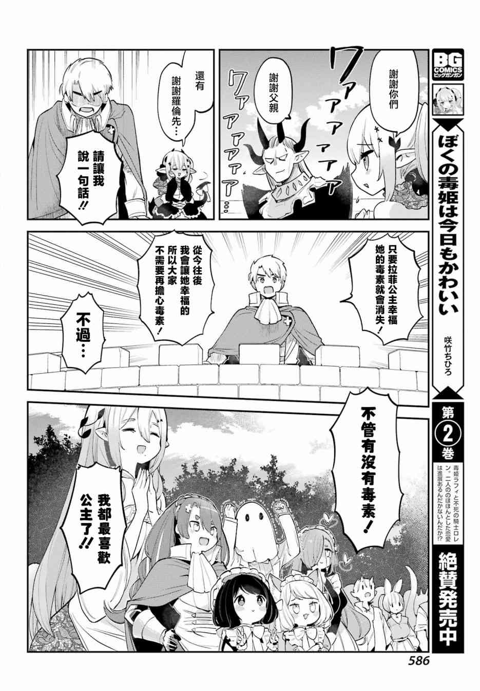 我家毒姬今天也很可爱 31话 第18页